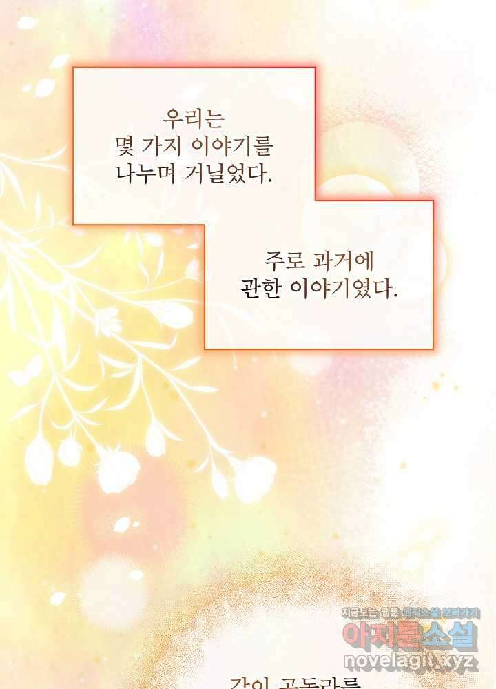 비선실세 레이디 92화 74