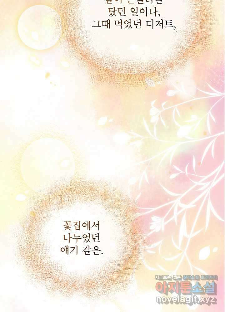 비선실세 레이디 92화 75
