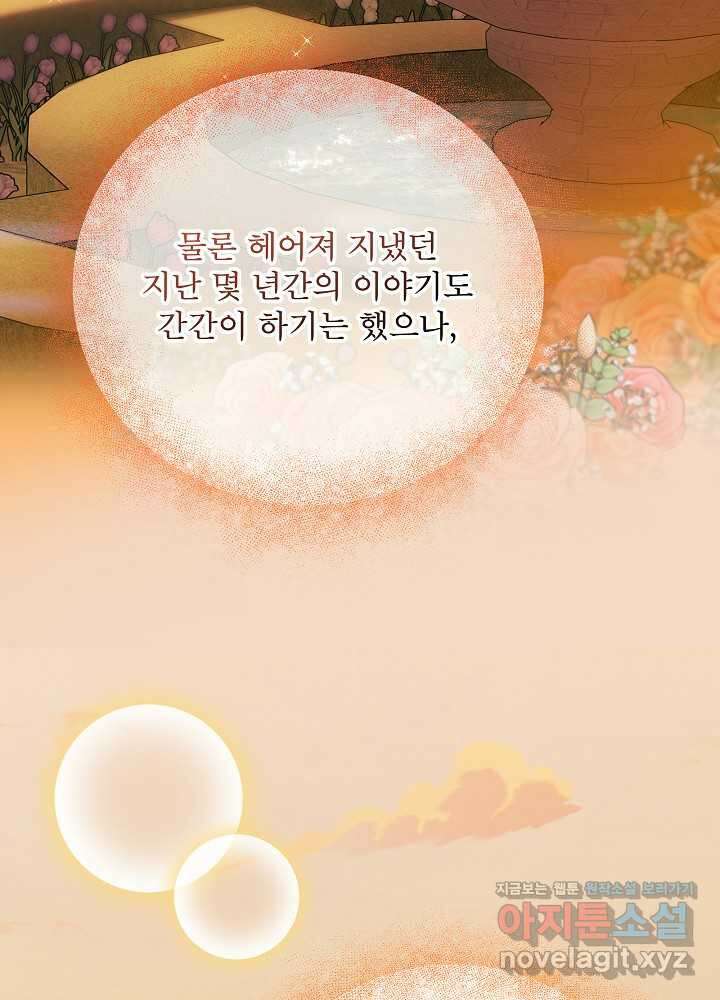 비선실세 레이디 92화 78
