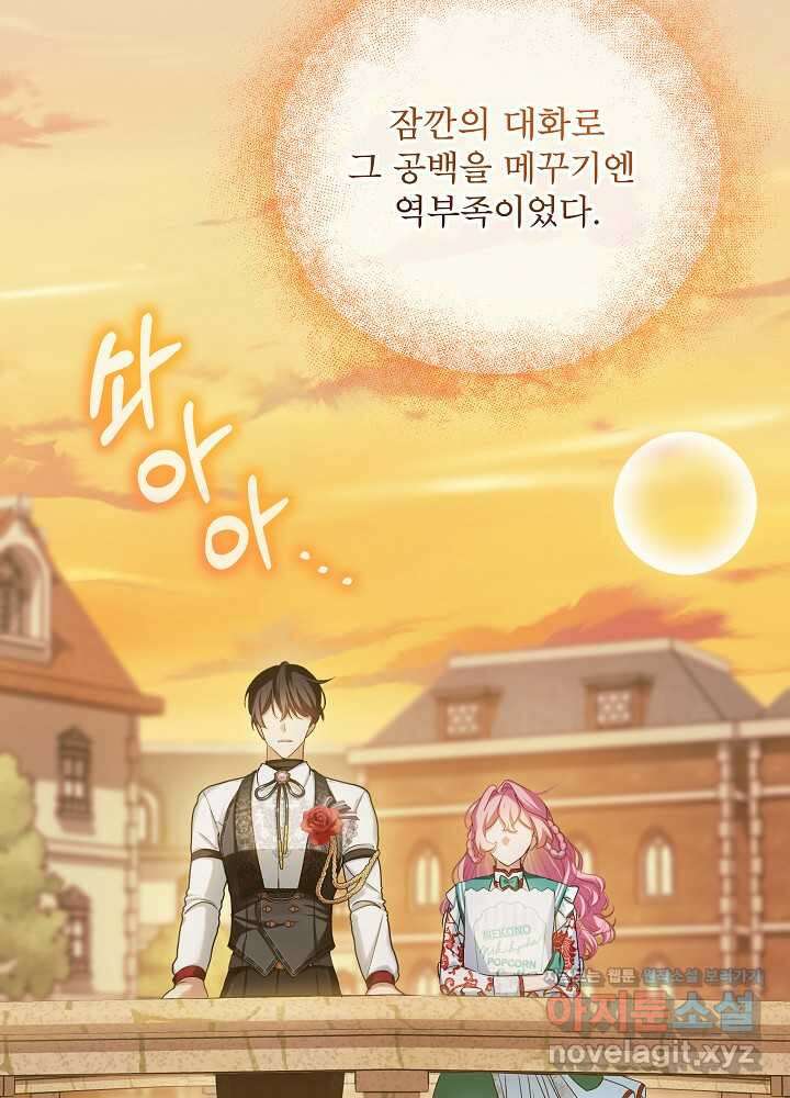 비선실세 레이디 92화 79