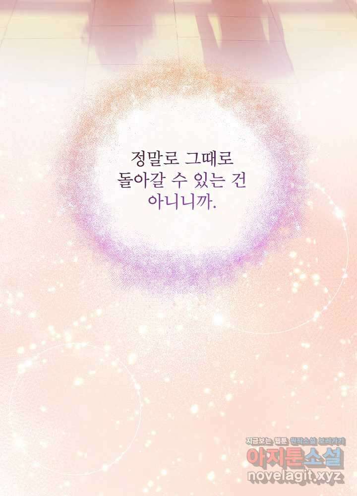 비선실세 레이디 92화 86