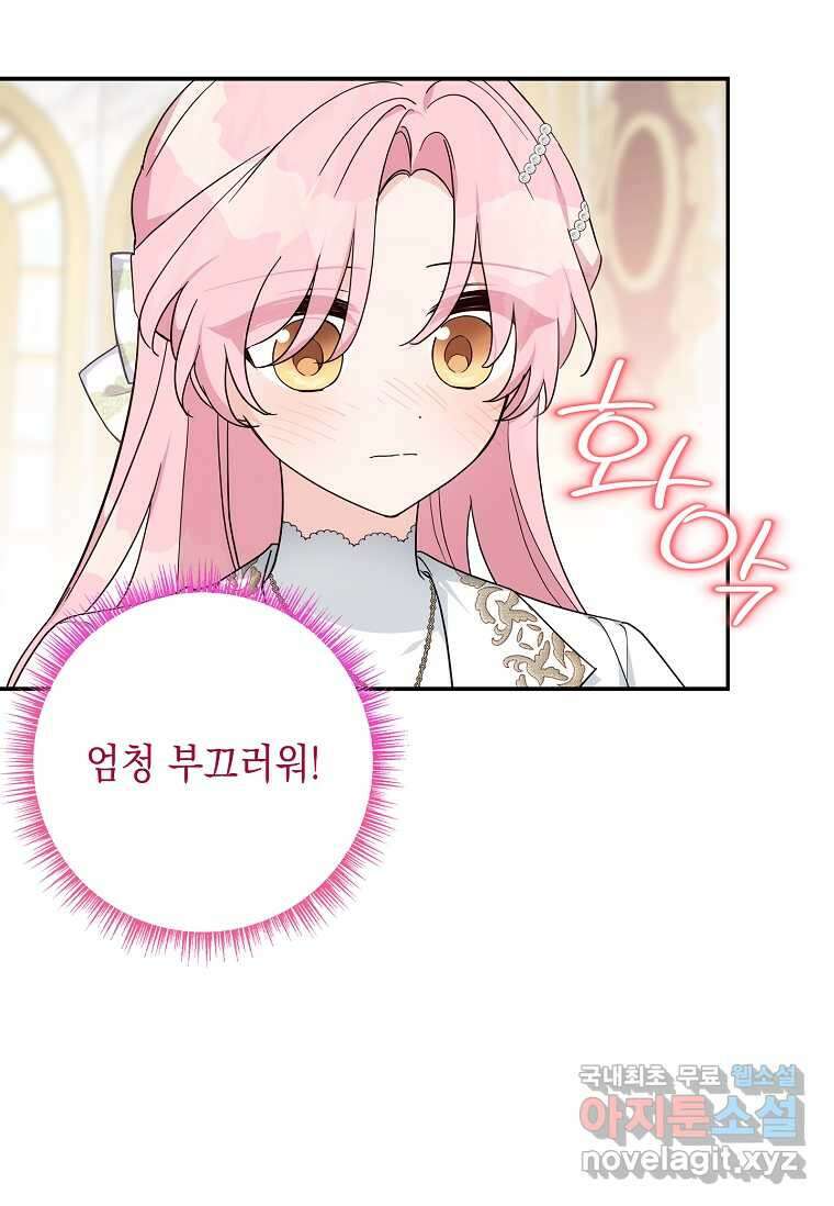 악당 공작가의 실세 막내딸입니다 96화 8
