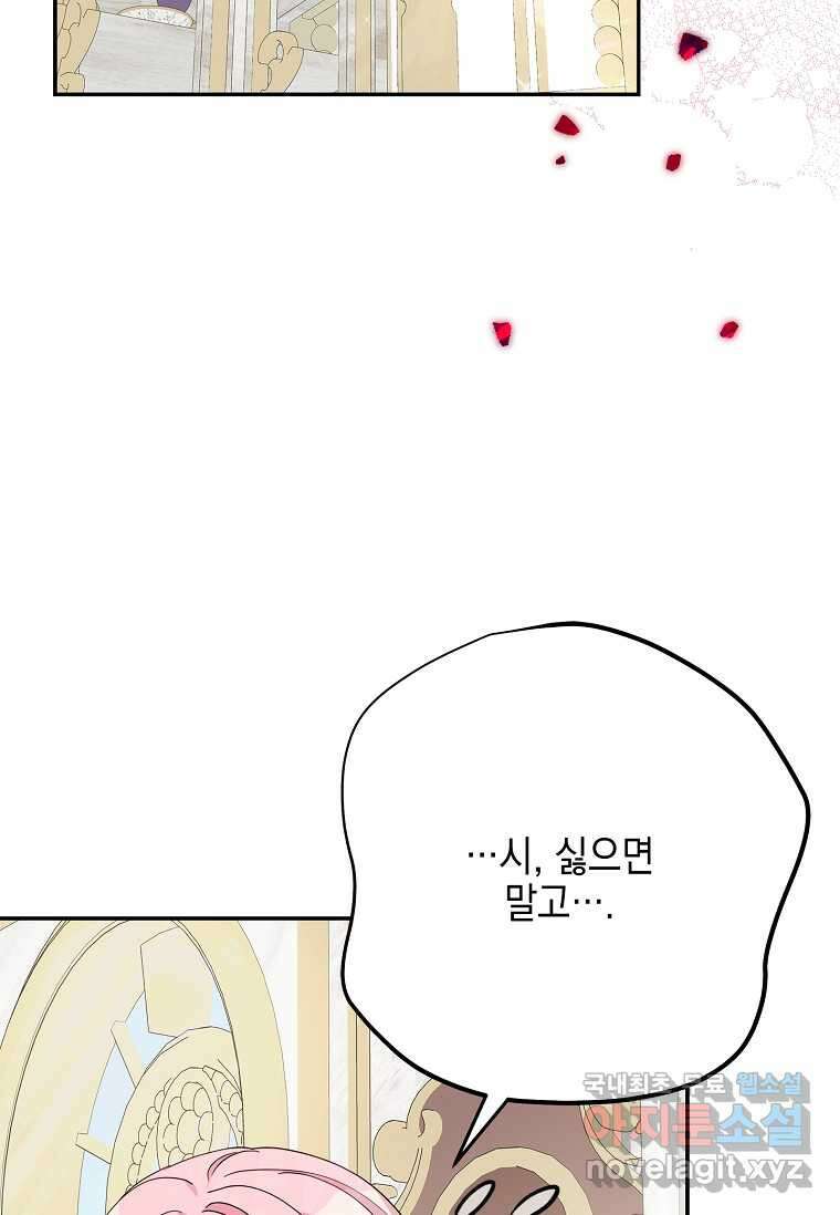 악당 공작가의 실세 막내딸입니다 96화 10