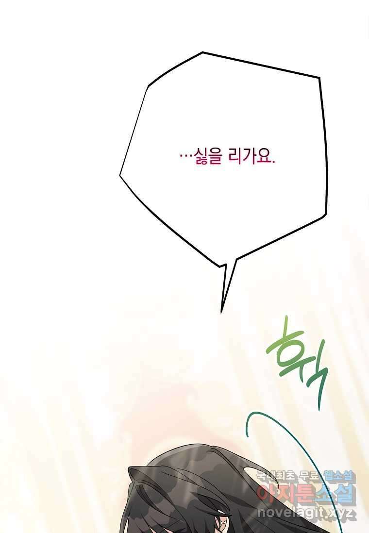 악당 공작가의 실세 막내딸입니다 96화 13