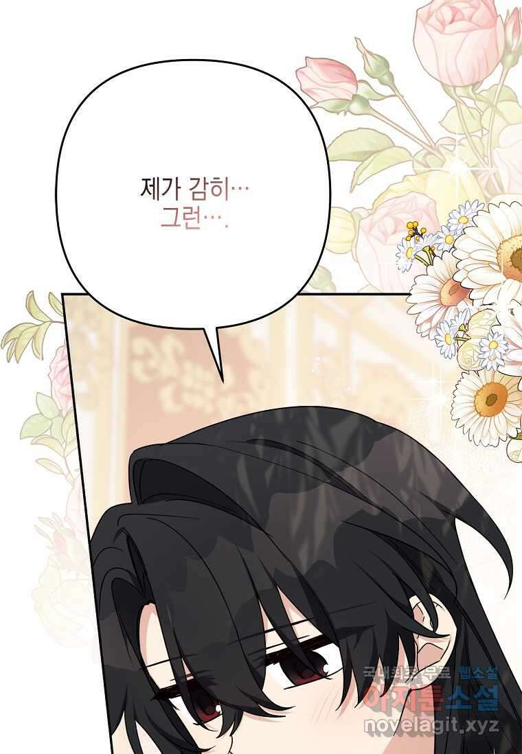 악당 공작가의 실세 막내딸입니다 96화 15
