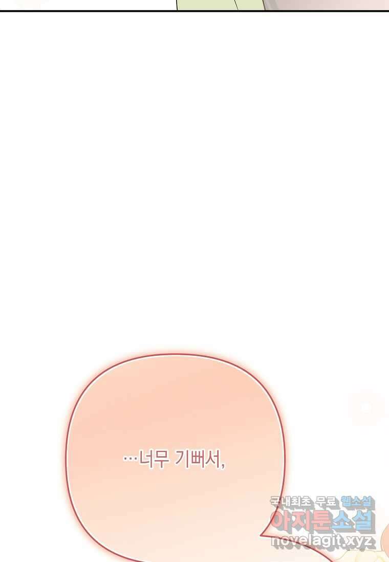 악당 공작가의 실세 막내딸입니다 96화 18