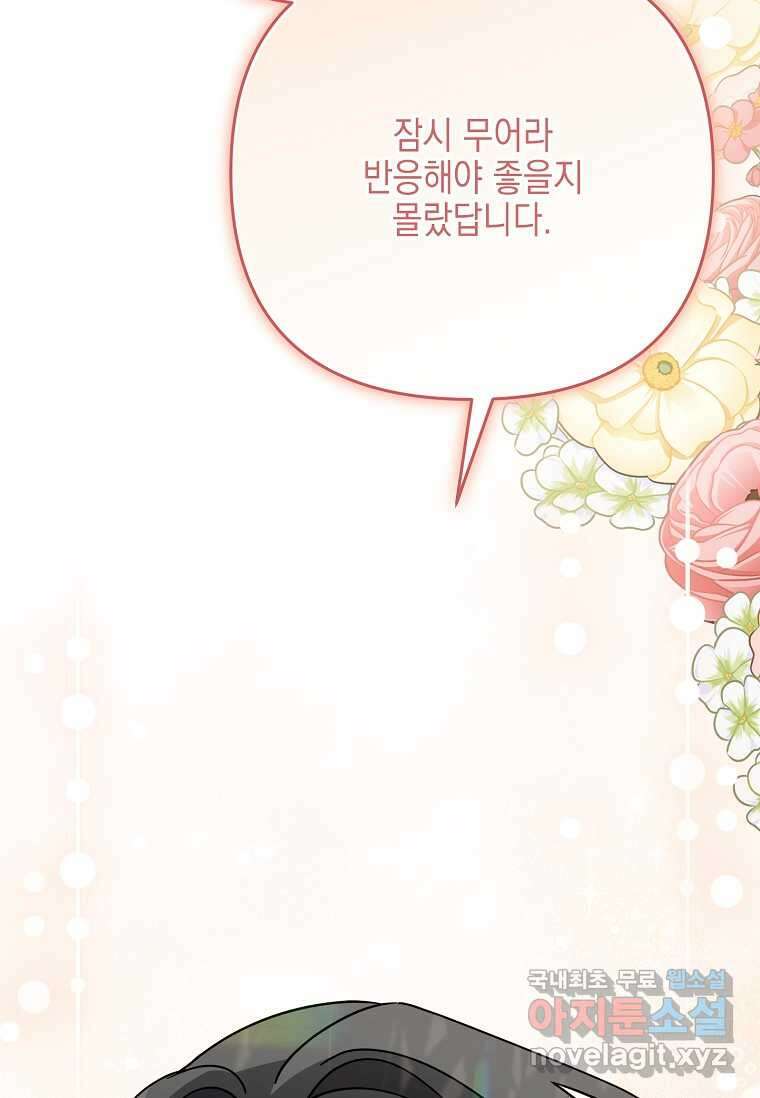 악당 공작가의 실세 막내딸입니다 96화 19