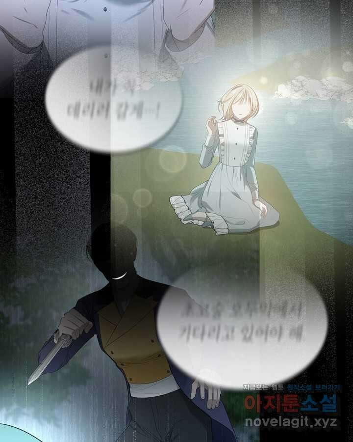 내 침대 밑에 괴물 남주가 산다 47화 2