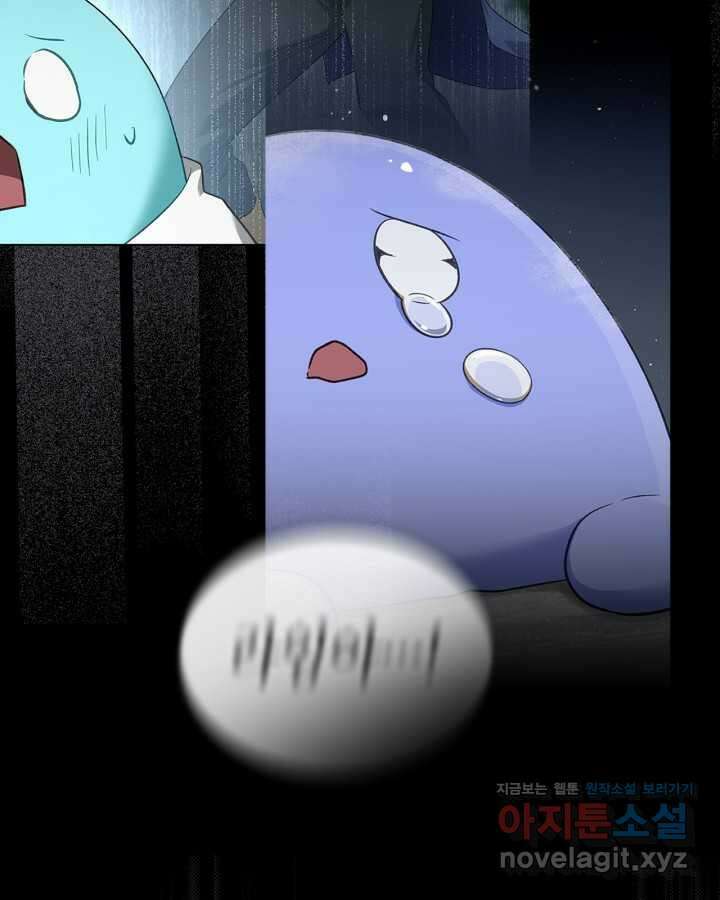 내 침대 밑에 괴물 남주가 산다 47화 3