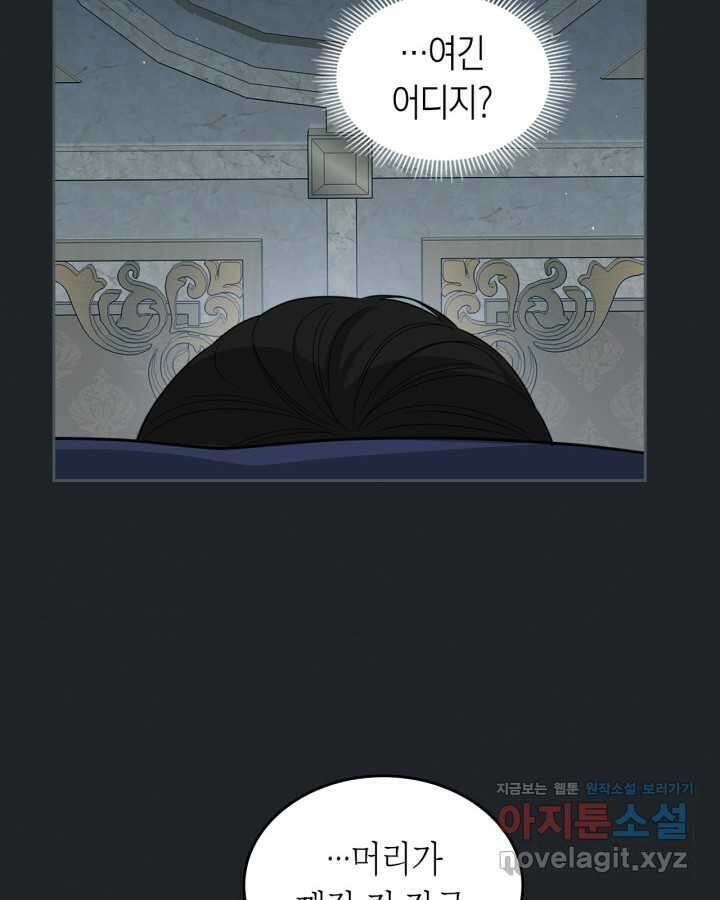 내 침대 밑에 괴물 남주가 산다 47화 6