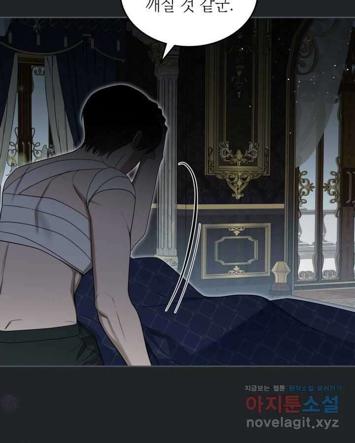 내 침대 밑에 괴물 남주가 산다 47화 7