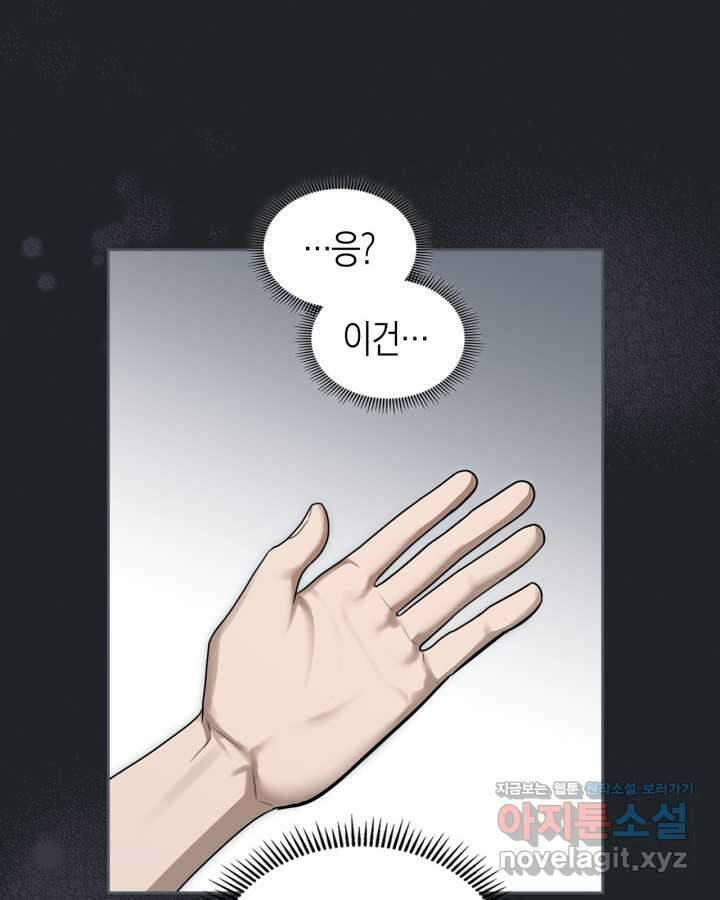 내 침대 밑에 괴물 남주가 산다 47화 8