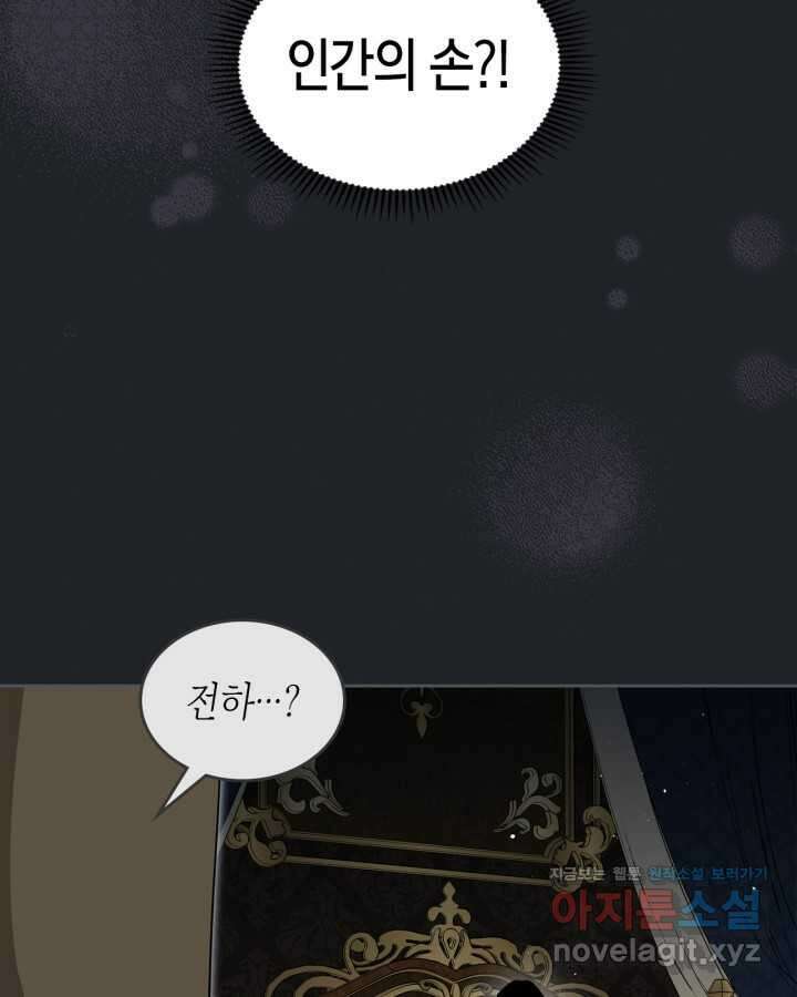 내 침대 밑에 괴물 남주가 산다 47화 9