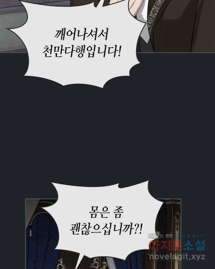 내 침대 밑에 괴물 남주가 산다 47화 13