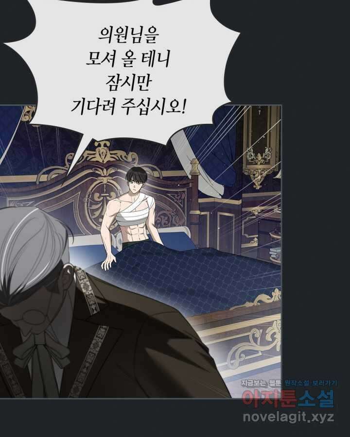 내 침대 밑에 괴물 남주가 산다 47화 15