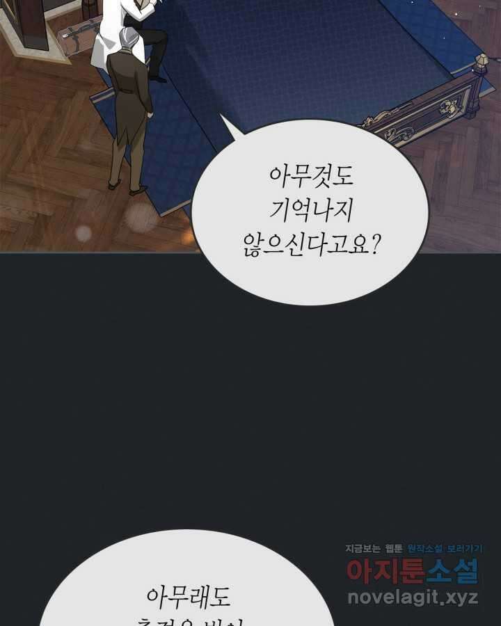내 침대 밑에 괴물 남주가 산다 47화 20