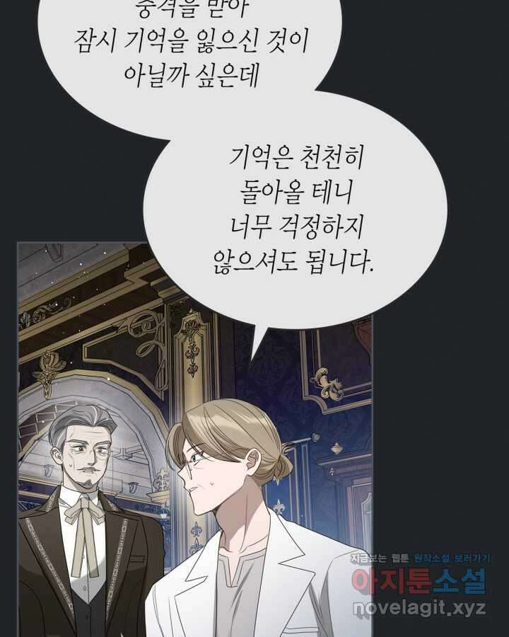 내 침대 밑에 괴물 남주가 산다 47화 21