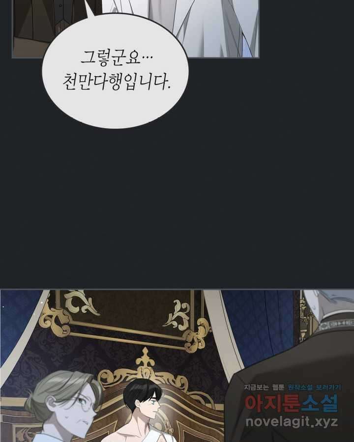 내 침대 밑에 괴물 남주가 산다 47화 22