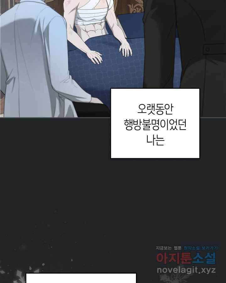 내 침대 밑에 괴물 남주가 산다 47화 23