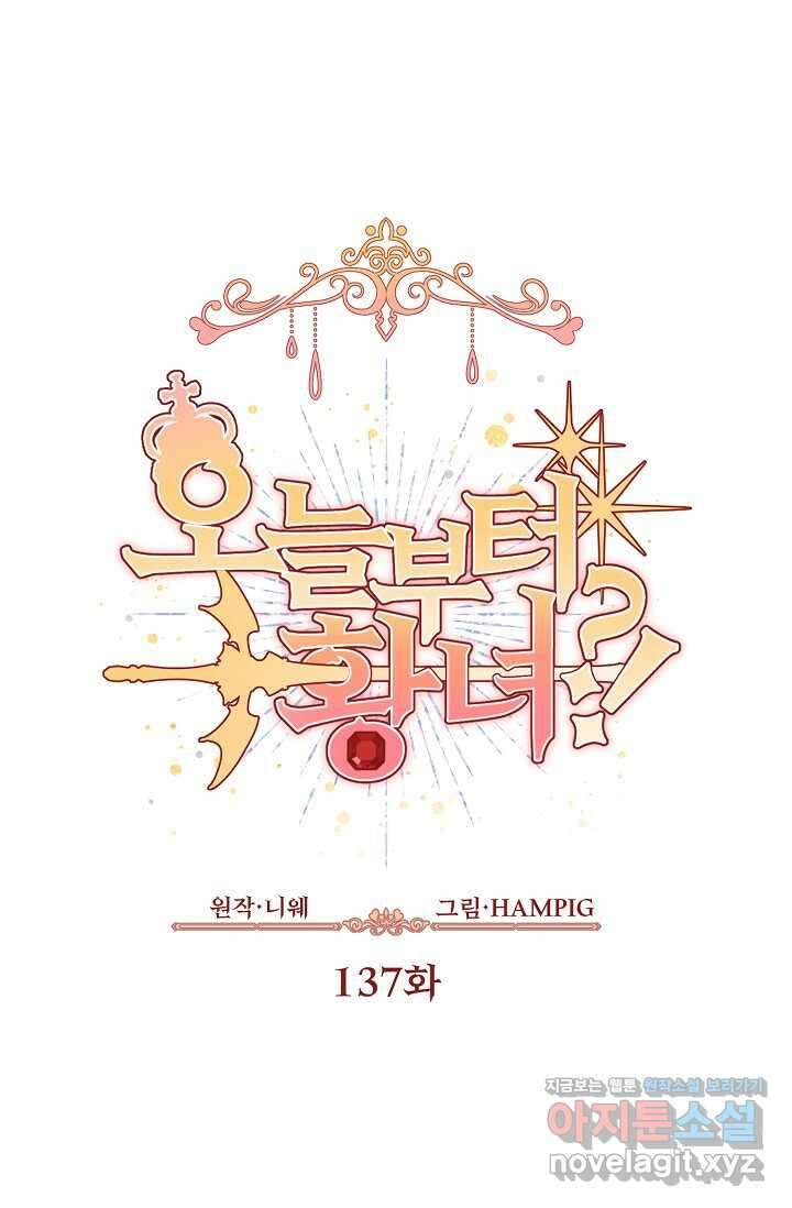 오늘부터 황녀! 137화 1