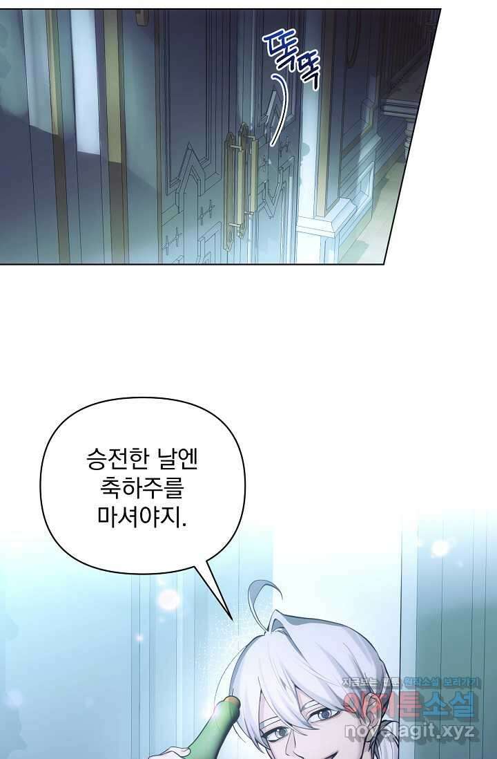 오늘부터 황녀! 137화 3