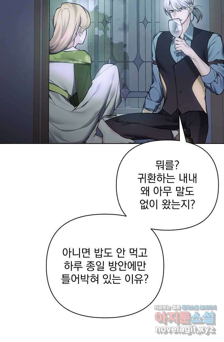 오늘부터 황녀! 137화 8