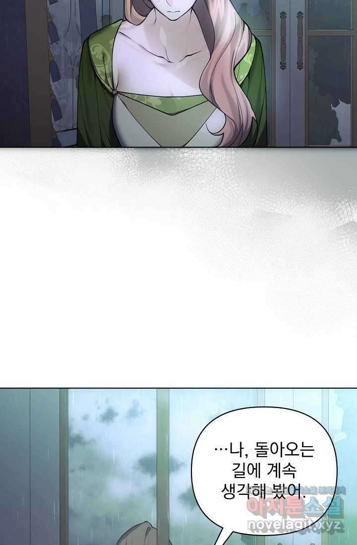 오늘부터 황녀! 137화 11