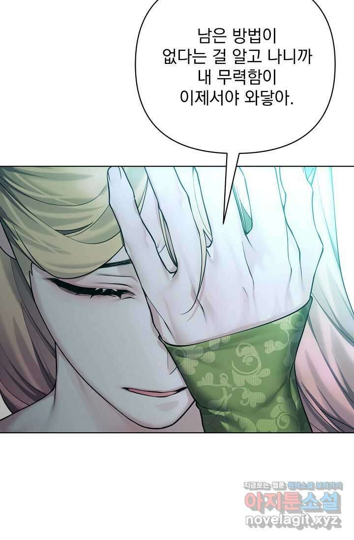 오늘부터 황녀! 137화 16