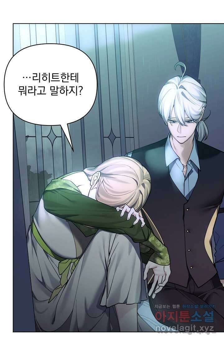 오늘부터 황녀! 137화 17