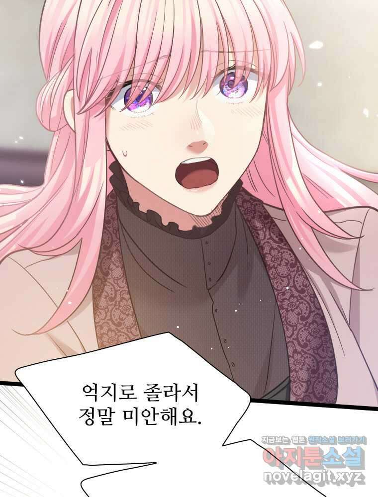 철벽의 영애 70화 2