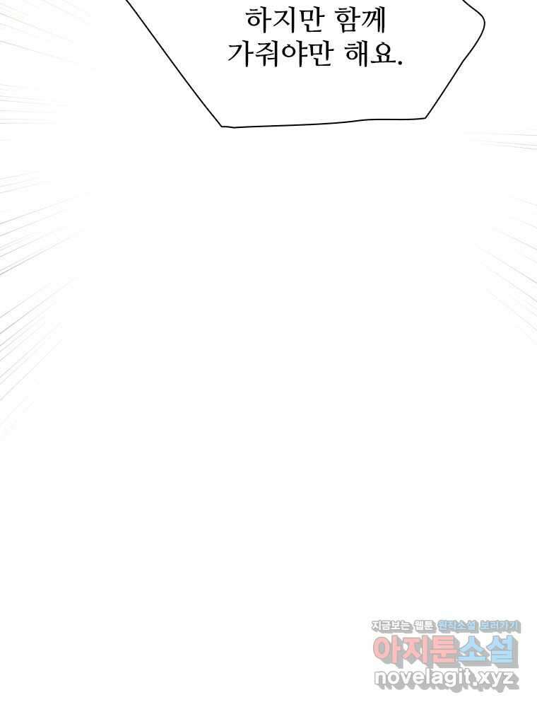 철벽의 영애 70화 3