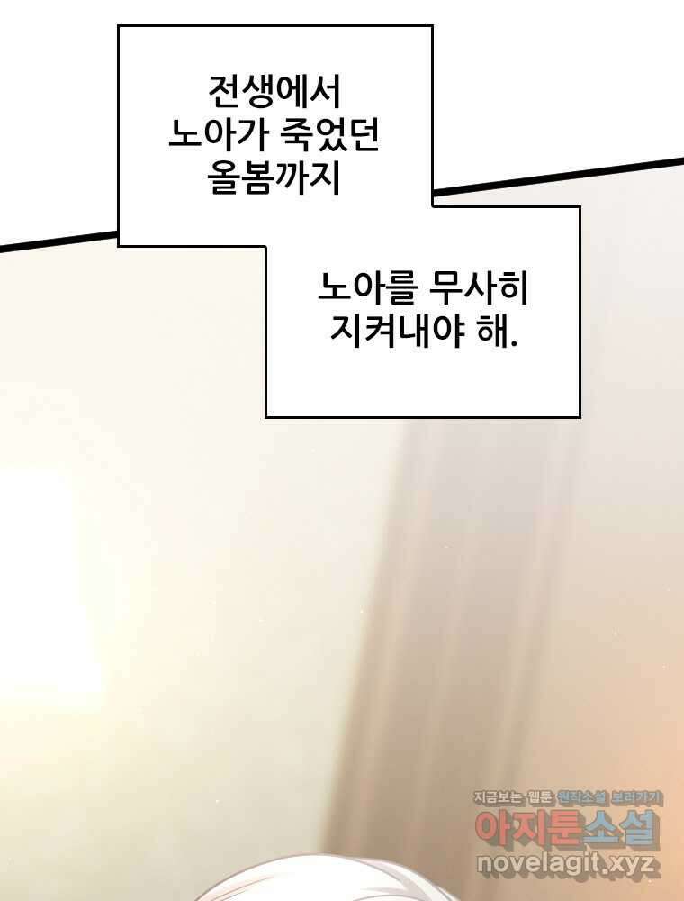 철벽의 영애 70화 4