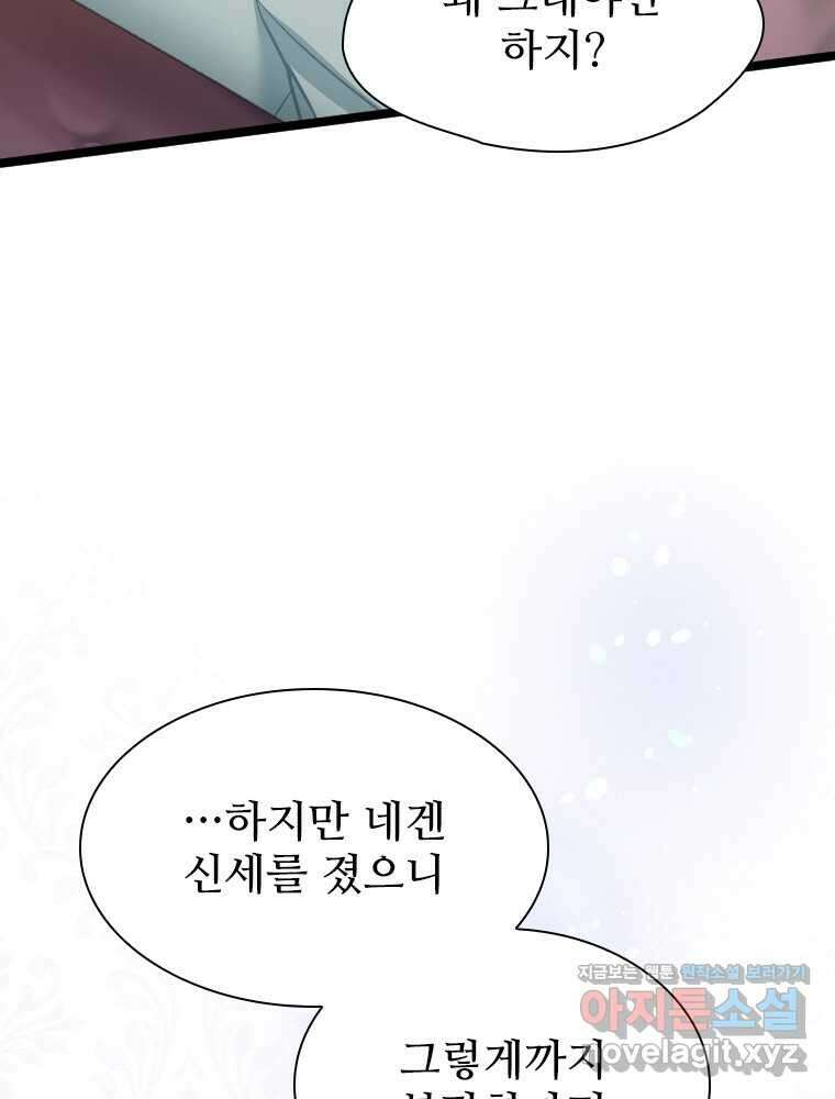 철벽의 영애 70화 6