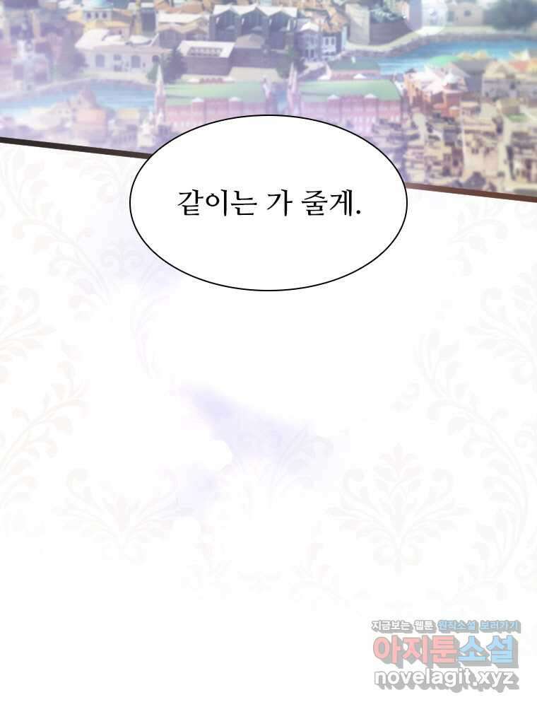 철벽의 영애 70화 8
