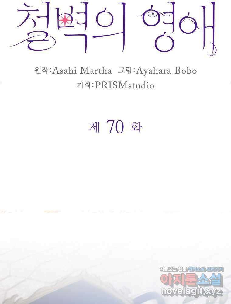 철벽의 영애 70화 10
