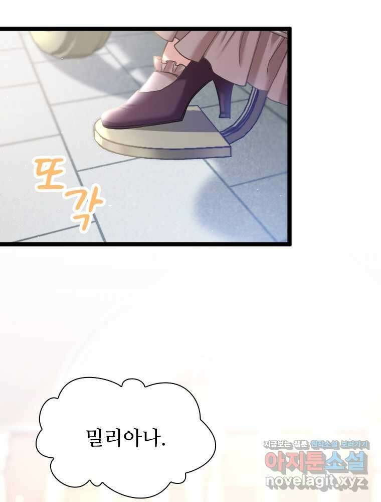 철벽의 영애 70화 13