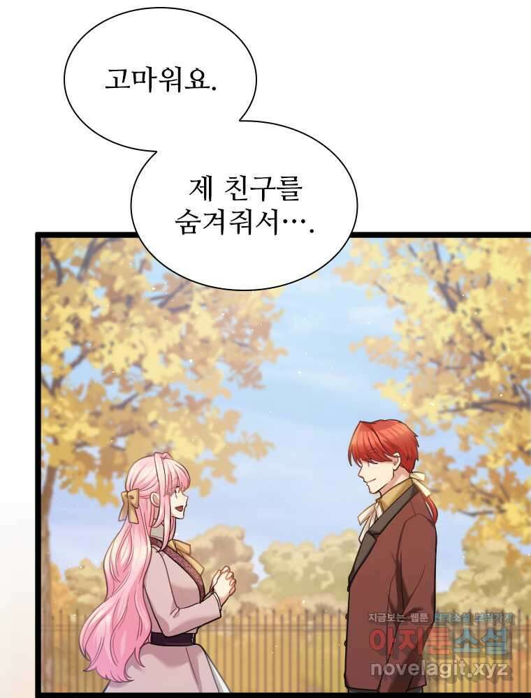 철벽의 영애 70화 18