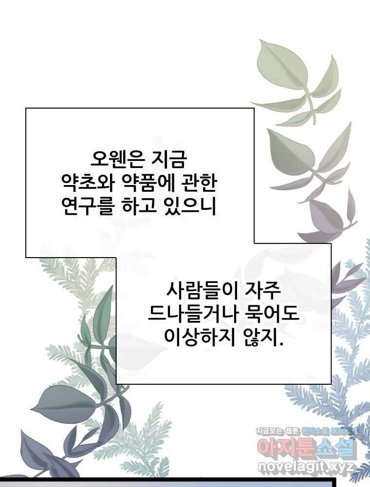 철벽의 영애 70화 22
