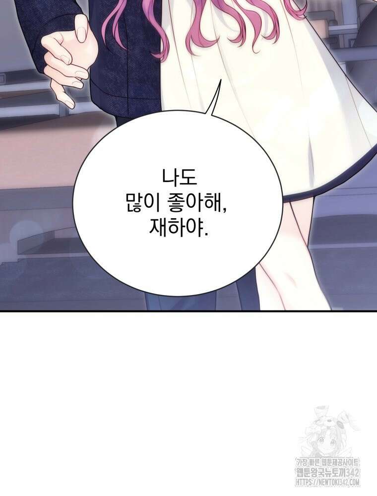 최애 구원 소녀 47화 2