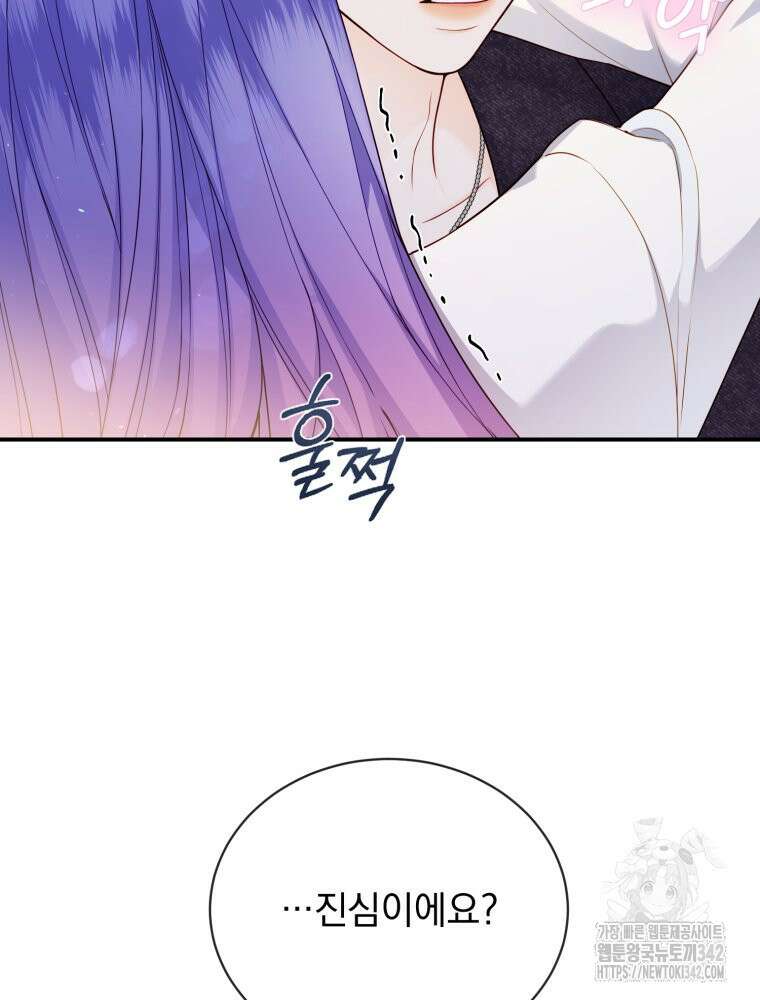 최애 구원 소녀 47화 4