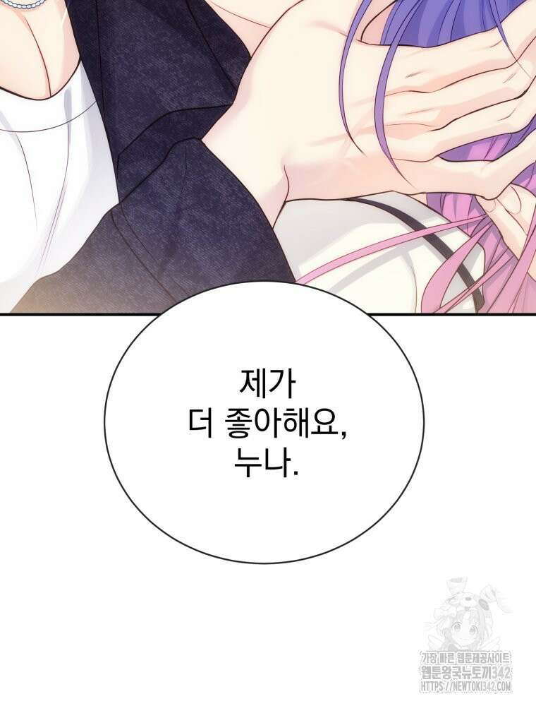 최애 구원 소녀 47화 10