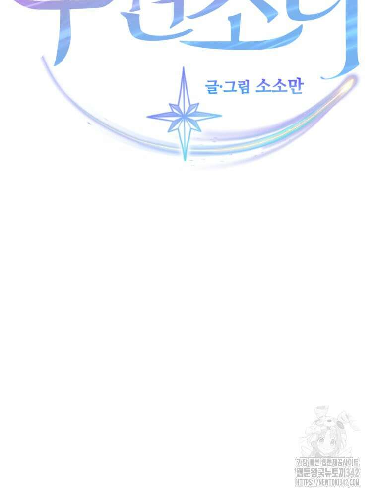 최애 구원 소녀 47화 12