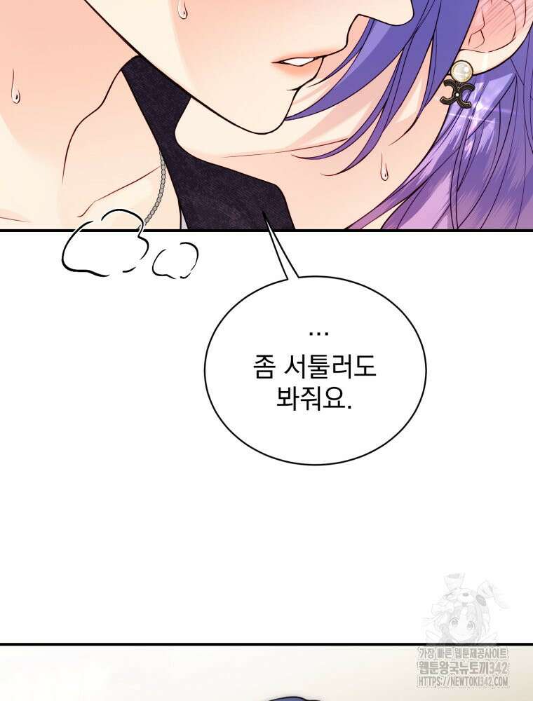 최애 구원 소녀 47화 22