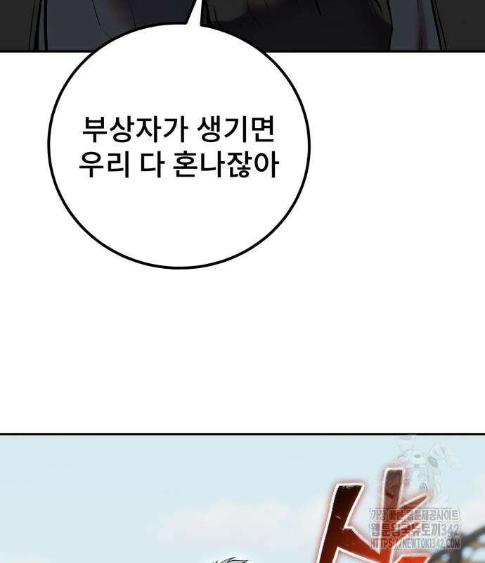 용사보다 너무 강해서 힘을 숨김 51화 8