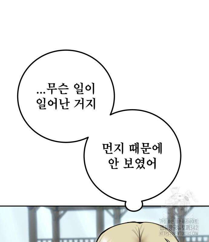 용사보다 너무 강해서 힘을 숨김 51화 15