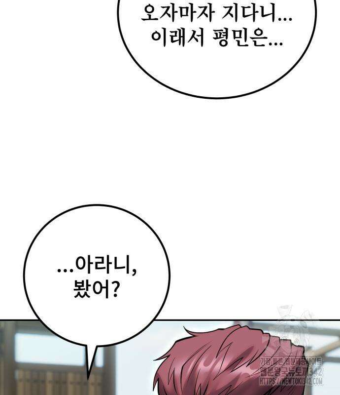 용사보다 너무 강해서 힘을 숨김 51화 17