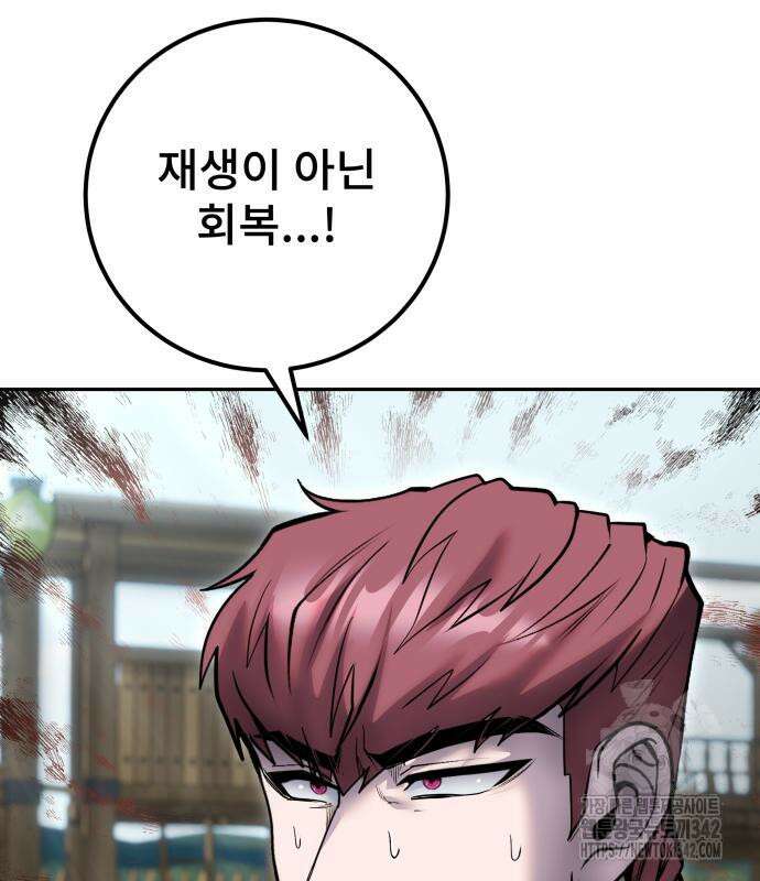 용사보다 너무 강해서 힘을 숨김 51화 19