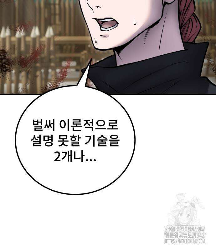 용사보다 너무 강해서 힘을 숨김 51화 20