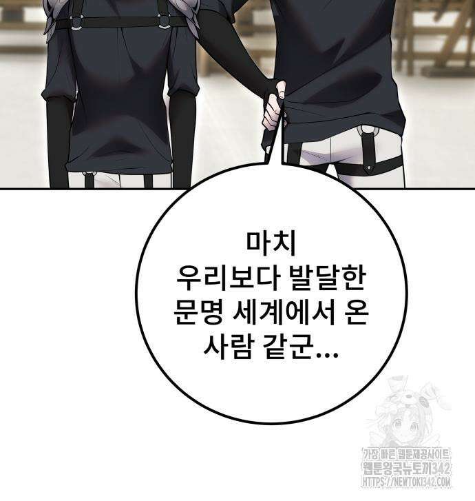 용사보다 너무 강해서 힘을 숨김 51화 22
