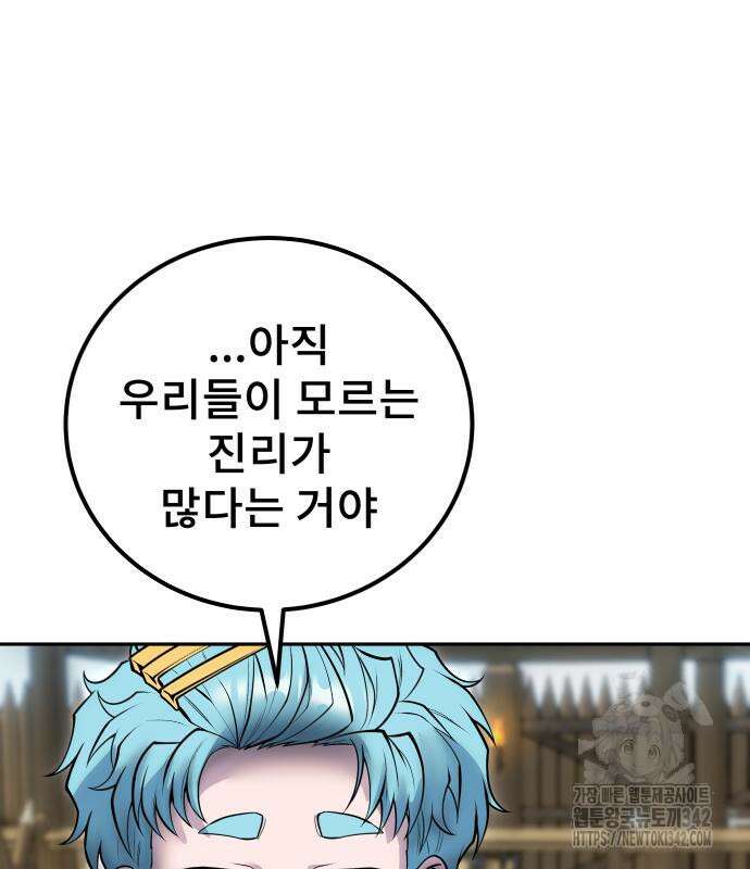 용사보다 너무 강해서 힘을 숨김 51화 23